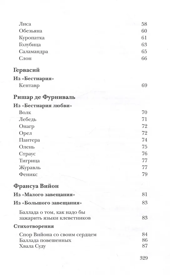 Книга Вместилище миров, престолов и эпох: поэты Франции в переводе Владимира Микушевича () — 4
