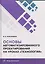 Основы автоматизированного проектирования на уроках «Технологии» — 3132577 — 1