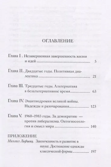 Книга Михаил Лифшиц (Виктор Арсланов) — 2