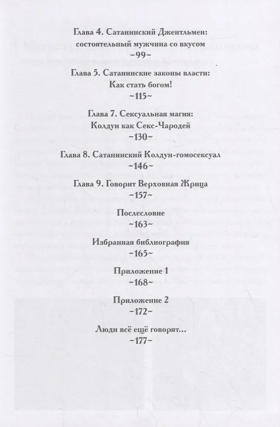 Книга Сатанинский колдун (Роберт Алекс Джонсон) — 3
