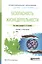 Безопасность жизнедеятельности Учебник и Практикум (ПО) Соломин — 2463184 — 2