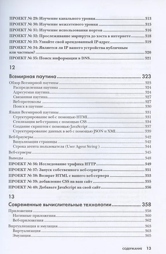 Книга Как на самом деле работают компьютеры (Мэтью Джастис) — 7
