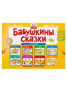 Бабушкины сказки: русские сказки (2 папки)