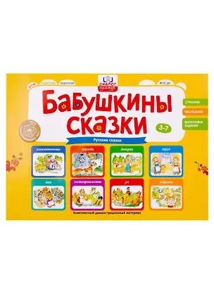 Книга Бабушкины сказки: русские сказки (2 папки) (Светлана Игнатова)