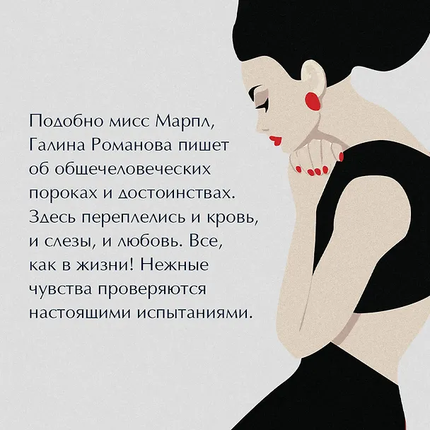 Книга Забавы мертвых душ (Галина Романова) — 12