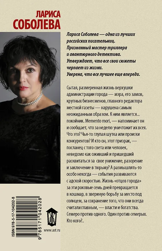 Книга Рандеву с покойником : роман (Лариса Соболева) — 2