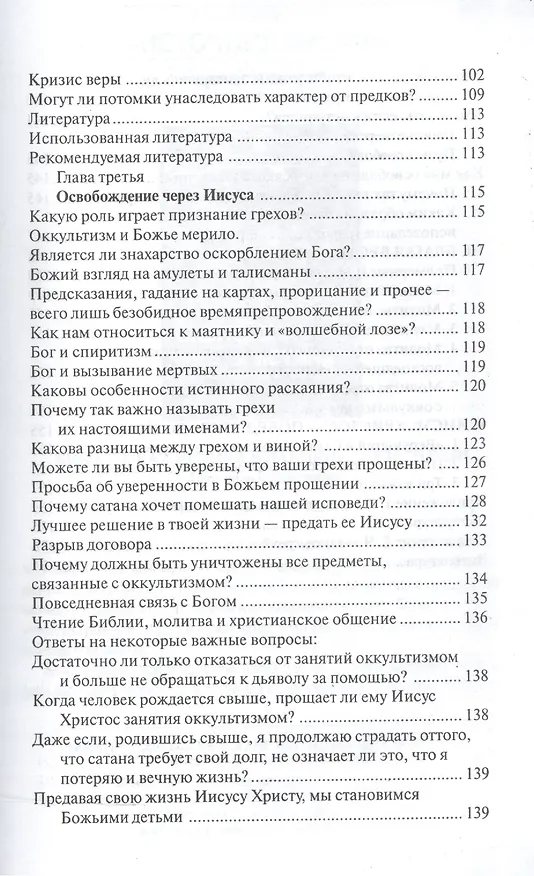 Книга В плену суеверия. Бремя и освобождение () — 3