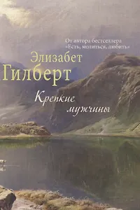 Крепкие мужчины.