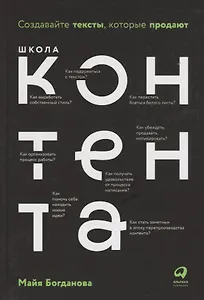 Школа контента. Создавайте тексты, которые продают