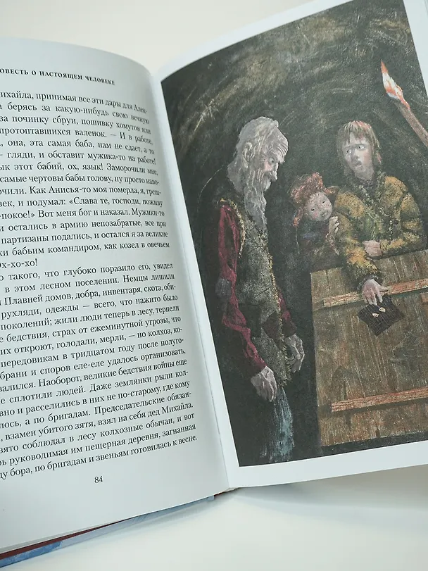 Книга Повесть о настоящем человеке (Борис Полевой) — 9