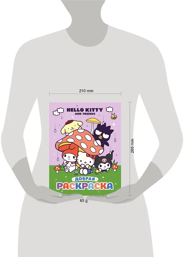 Книга Hello Kitty and Friends. Добрая раскраска () — 6