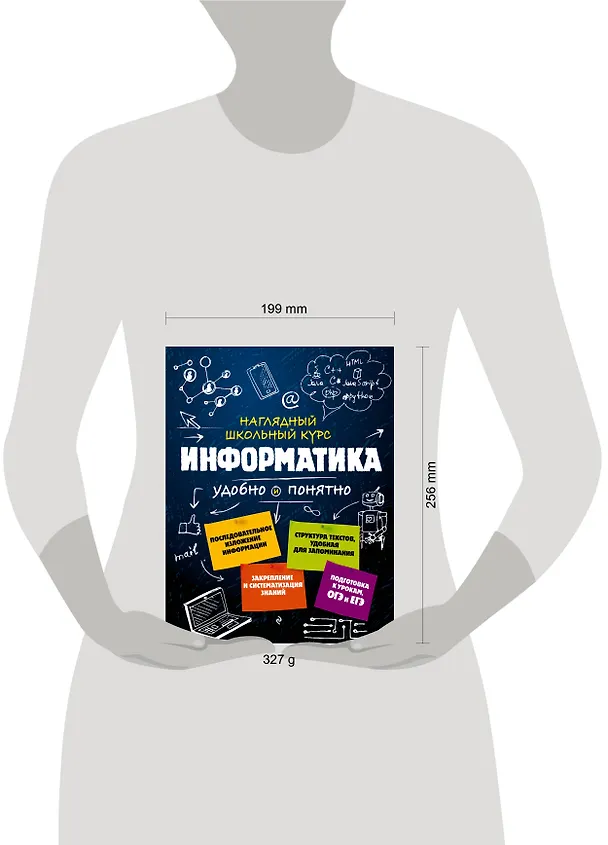 Книга Информатика (Наталья Авакян) — 17
