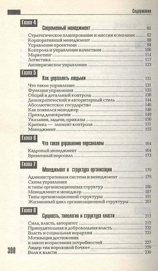 Книга Основы менеджмента. Управление людьми. Учебное пособие для ссузов () — 2