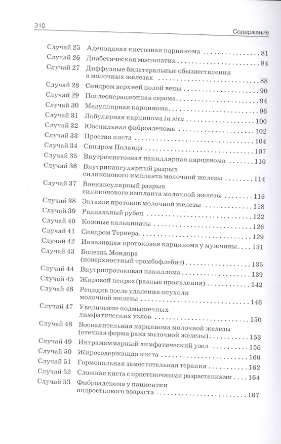 Книга Лучевая диагностика заболеваний молочной железы () — 3