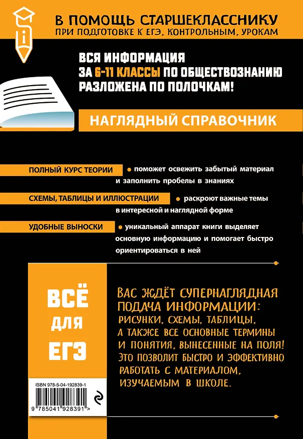 Книга Обществознание (Яна Вареньева) — 2