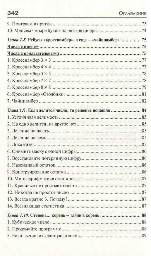 Книга Удивительный мир математики Бориса Кордемского. Комплект из 3-х книг: Математическая смекалка, Математические завлекалки, Мир чисел и фигур (Борис Кордемский) — 26