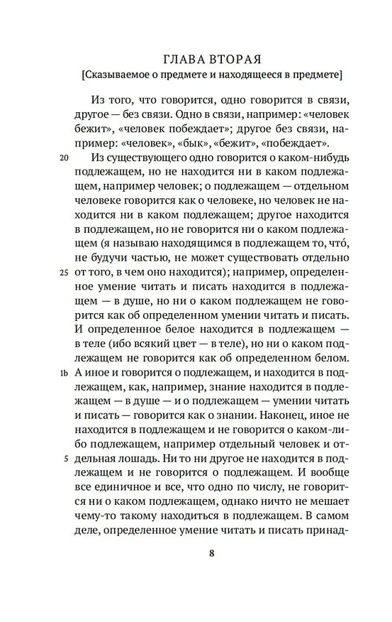 Книга Аналитики (Аристотель) — 13