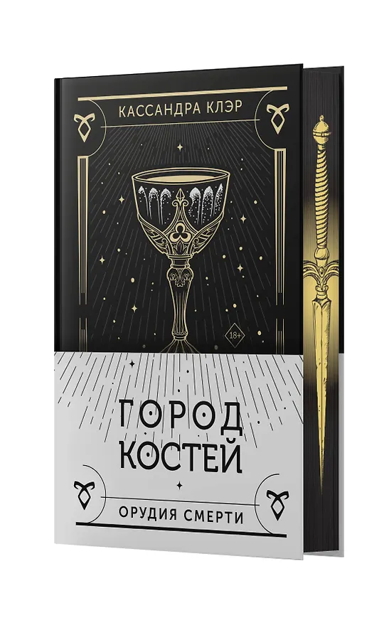 Книга Город костей (Кассандра Клэр) — 5