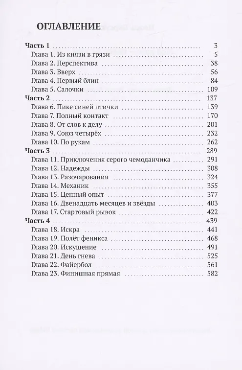 Книга Мой друг - пилот, я с ним (Игорь Барсуков) — 2