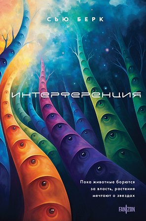 Интерференция