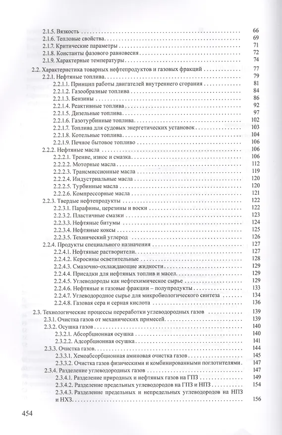 Книга Нефть и газ: технологии и продукты переработки (Владимир Агабеков) — 3