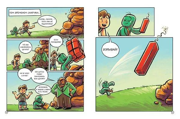 Книга PopularMMOs. Выходные с зомби (Пэт, Джен) — 8