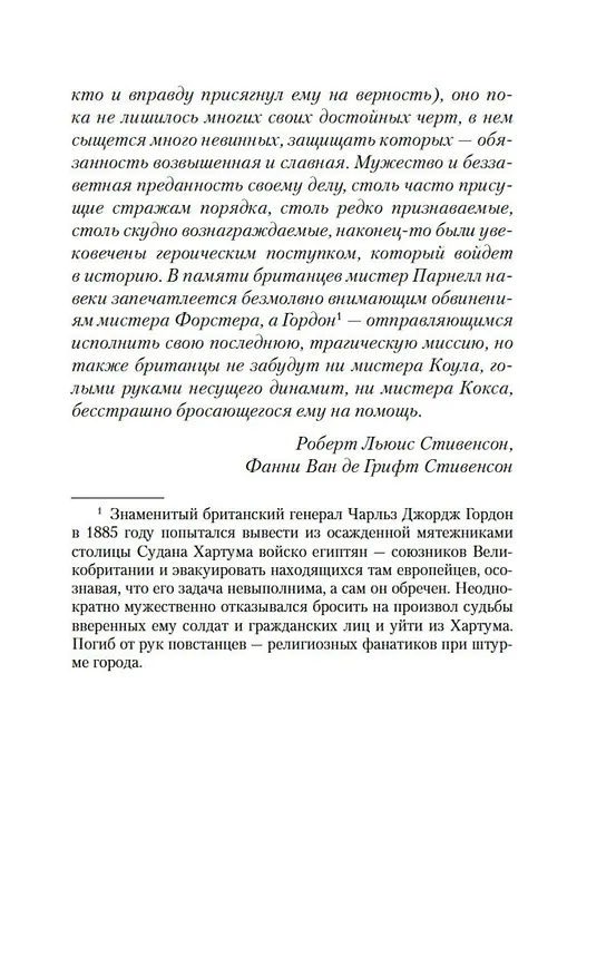 Книга Приключения трех джентльменов. Новые сказки «Тысячи и одной ночи» (Роберт Льюис Стивенсон, Фанни Стивенсон Ван де Грифт) — 12