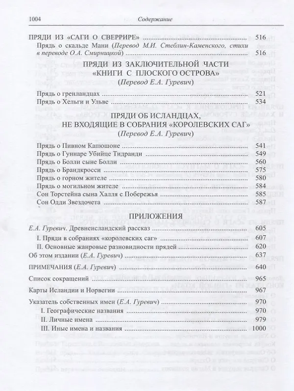 Книга Исландские пряди (супер) (ЛП) () — 5