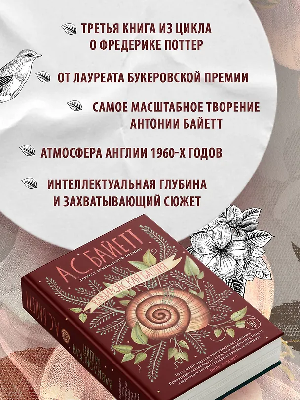 Книга Вавилонская башня (Антония Сьюзен Байетт) — 6