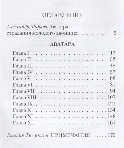 Книга Аватара (Теофиль Готье) — 2