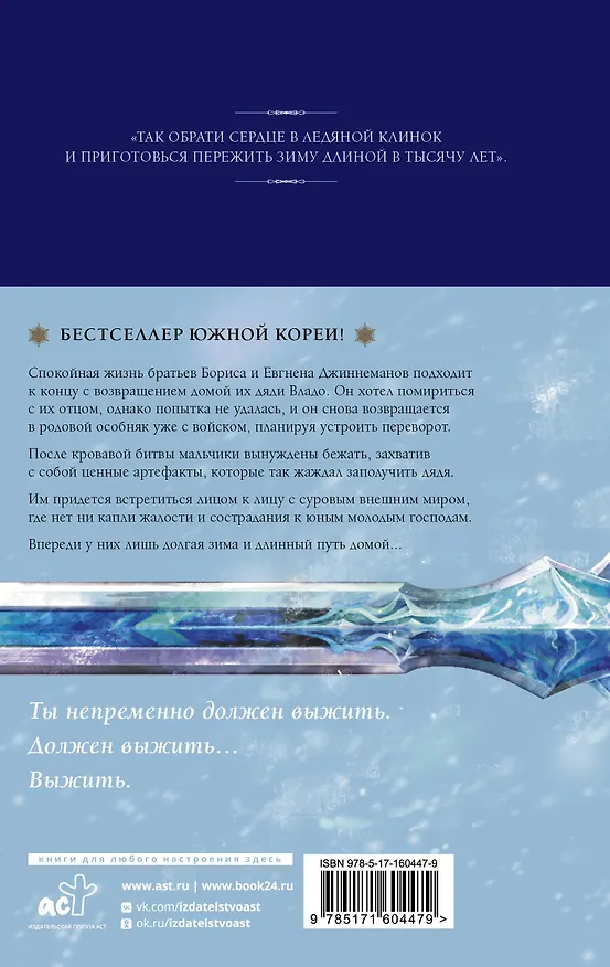 Книга Дети Руны. Уинтерер. Зимний меч. Книга 1 (Чон Минхи) — 2