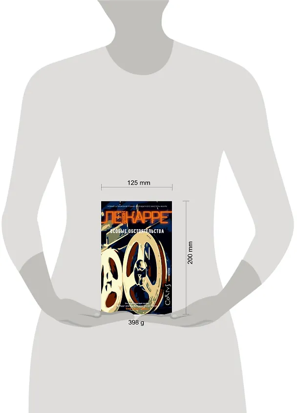 Книга Особые обстоятельства (Джон Ле Карре) — 4