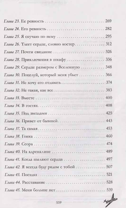 Книга Твое сердце будет разбито (Анна Джейн) — 16
