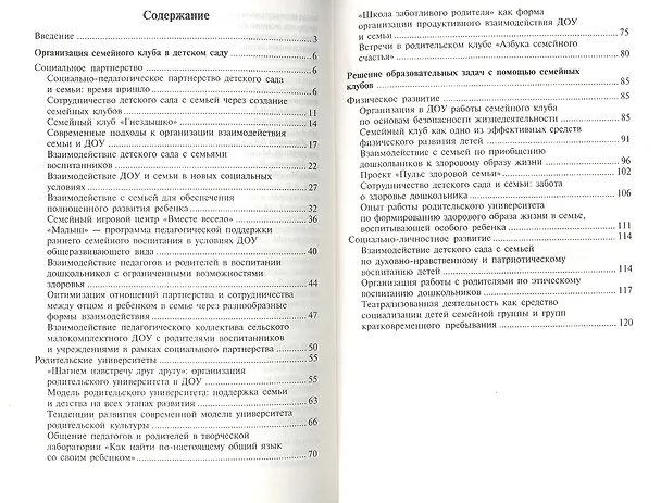 Книга Социальное партнерство детского сада с родителями. Сборник материалов () — 2