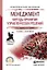 Менеджмент. Методы принятия управленческих решений. Учебник и практикум для СПО — 2540165 — 1