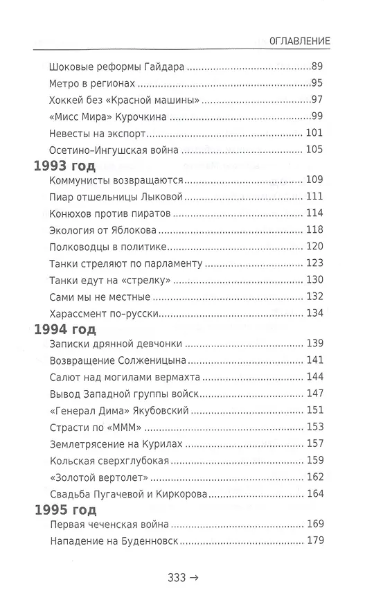 Книга Банька по-белому. Взрослые вопросы о "лихих" 1990-х (Денис Терентьев) — 3