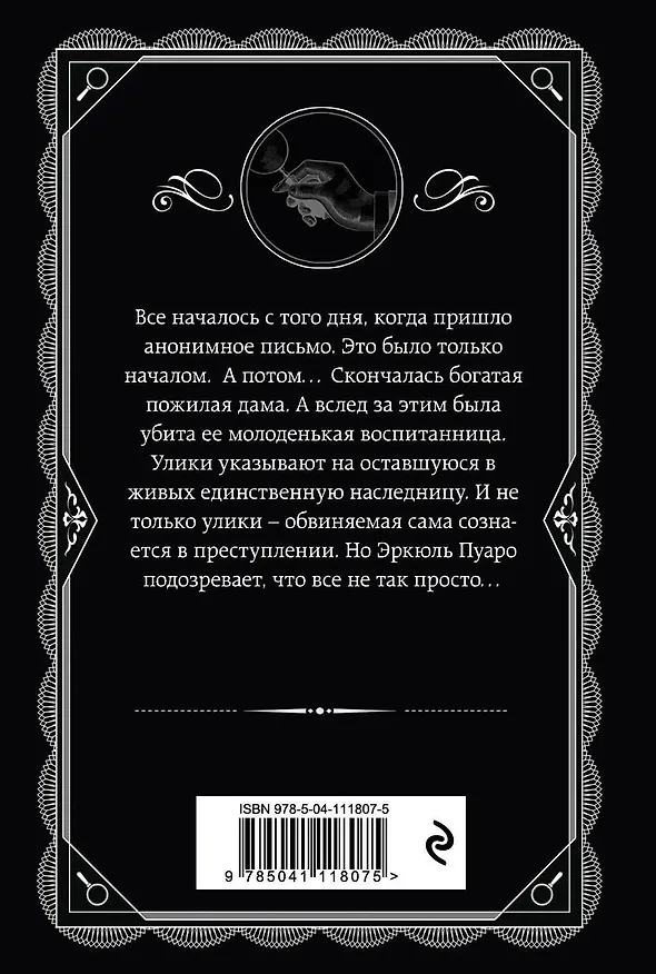 Книга Печальный кипарис (Агата Кристи) — 2