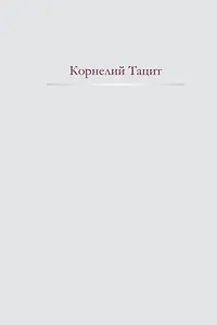 Анналы: История