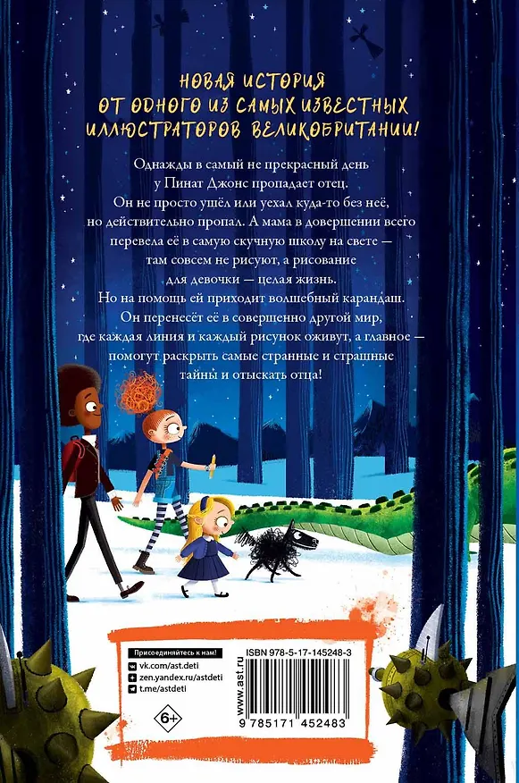 Книга Крепкий орешек Джонс и нарисованный город (Роб Биддальф) — 2