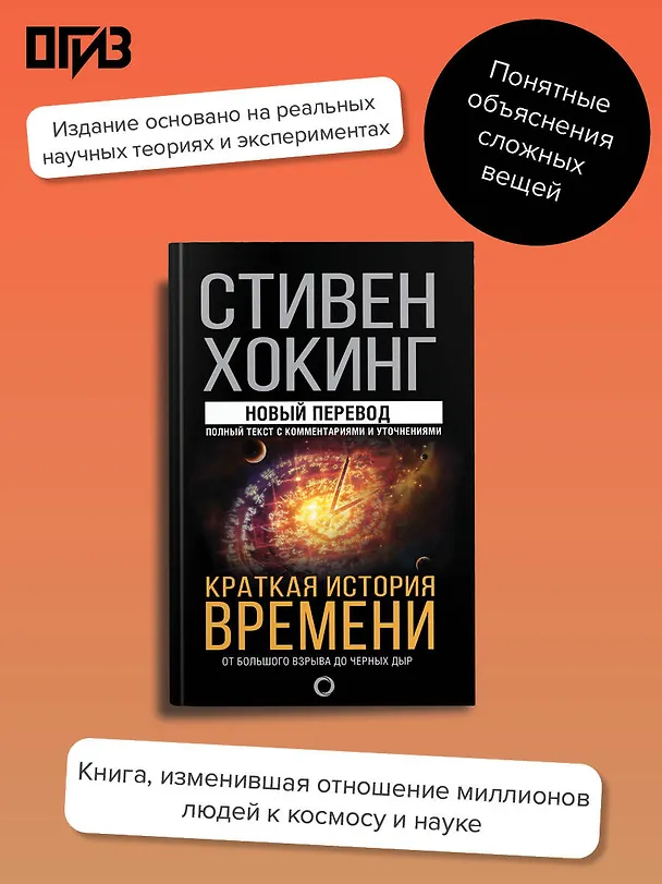 Книга Краткая история времени (Стивен Хокинг) — 6
