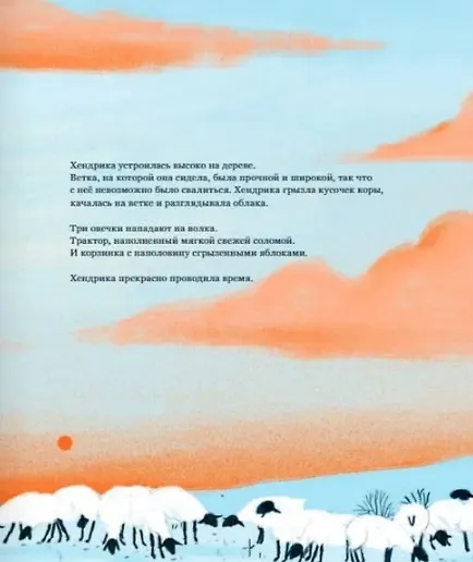 Книга Хендрика, овечка, которая забралась на дерево (Тине Мортир) — 4