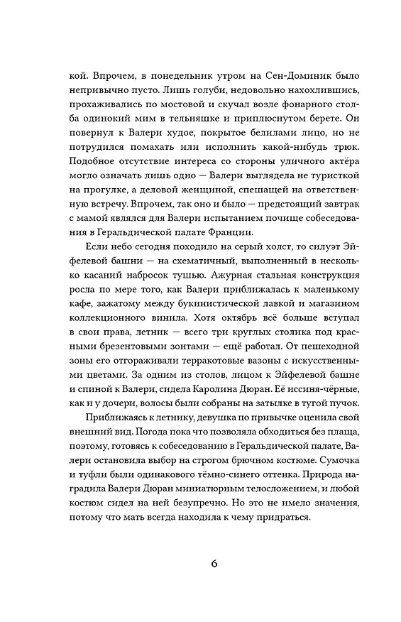 Книга Взломать смерть (Тамара Рыльская, Герман Рыльский) — 5