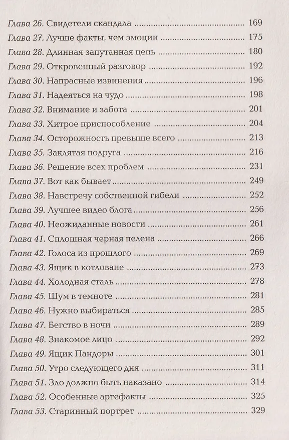 Книга Имя мне Месть (Евгений Гаглоев) — 5