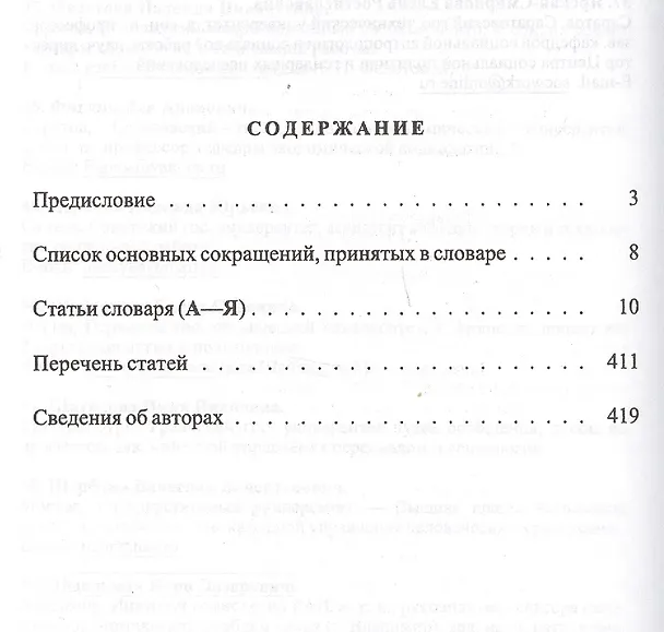 Книга Социология труда. Теоретико- прикладной толковый словарь () — 2