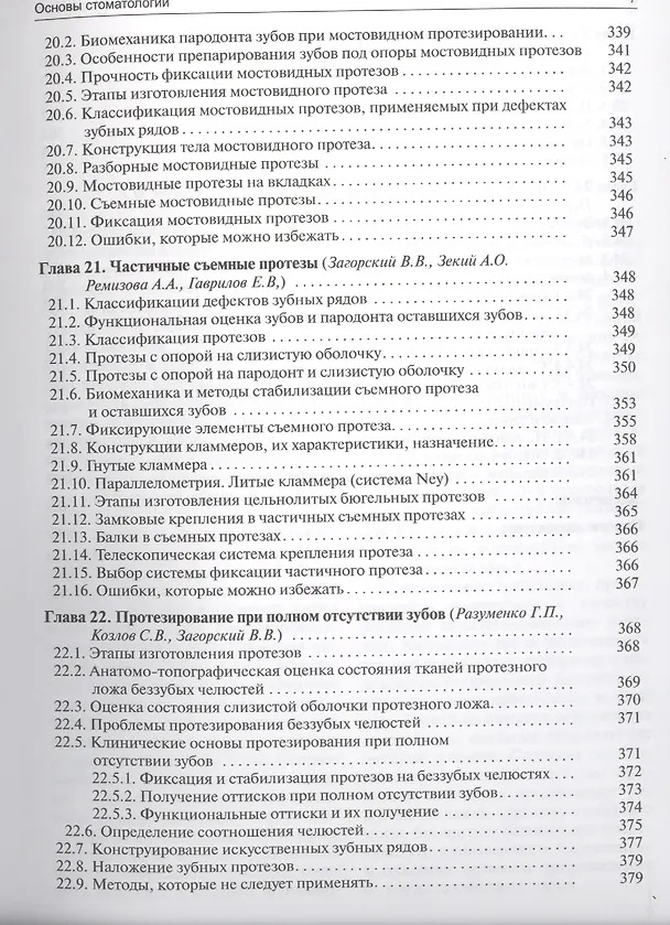 Книга Основы стоматологии (Ирина Макеева) — 6