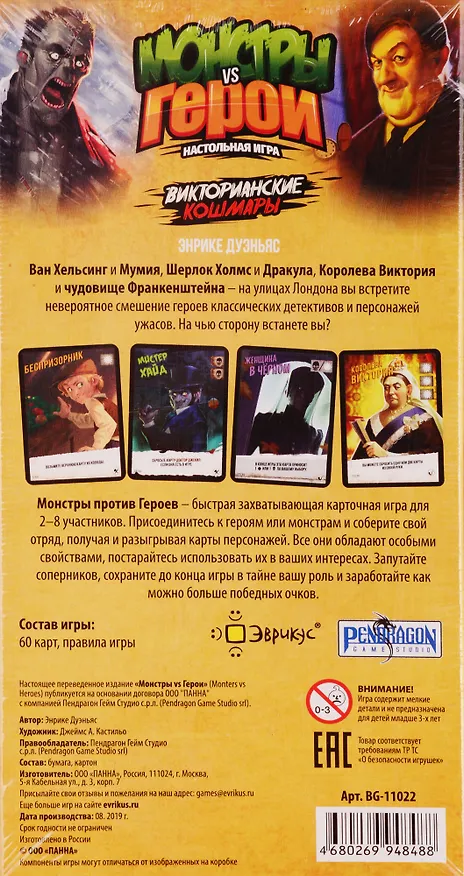Игра настольная Эврикус Монстры vs Герои. Викторианские кошмары BG-11022 2774143 — 3