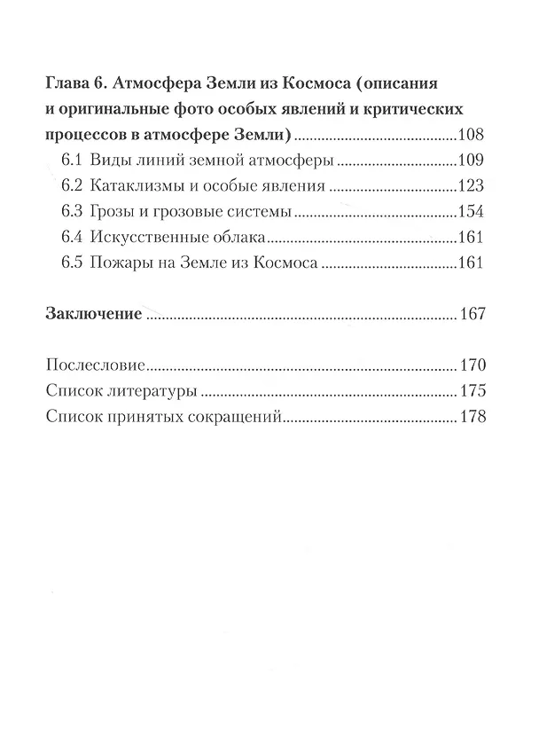 Книга Озоновый слой Земли. Космос и атмосфера (Валерий Алиев, Павел Виноградов) — 4