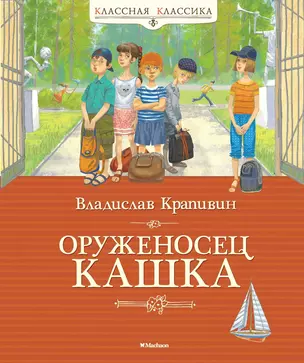 Оруженосец Кашка — 2643257 — 1