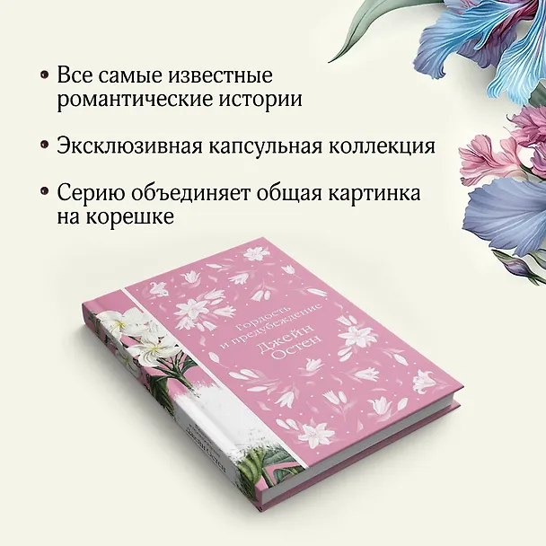 Книга Комплект: Разговоры о мистере Дарси (набор из книги "Гордость и предубеждение", метафорических карт "В поисках мистера Дарси" и блокнота "Грация и романтика Джейн Остен. Эмма") (Джейн Остен) — 9
