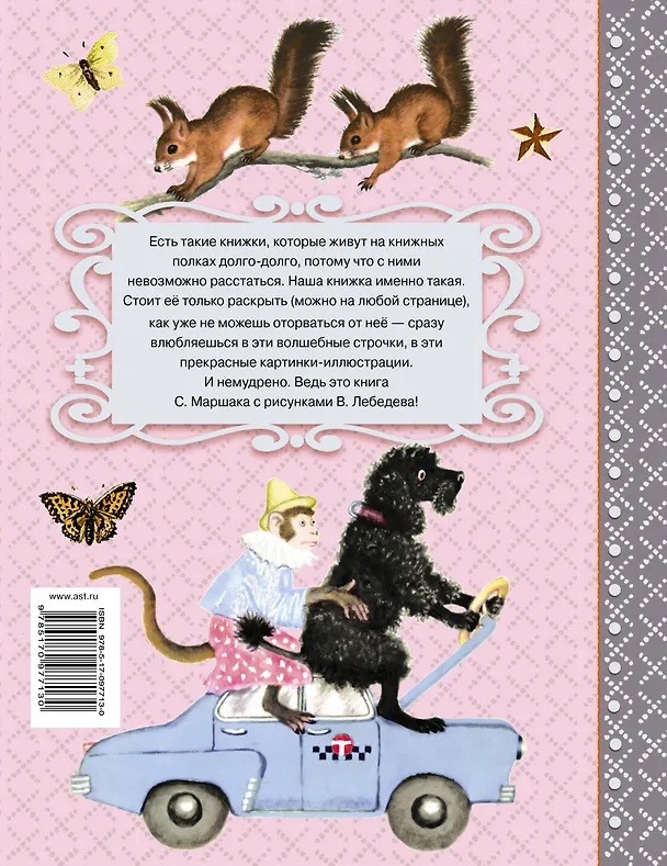 Книга Бабушкины сказки (Самуил Маршак) — 2